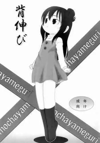 Nao-chan no Honban dake Mitai Hito