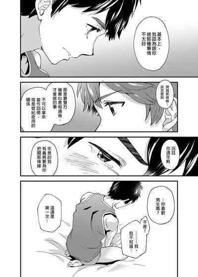 [Eichi Jijou (Takamiya)] Na no ka tattara | 過了7天後 [Chinese] [Decensored] [Digital]