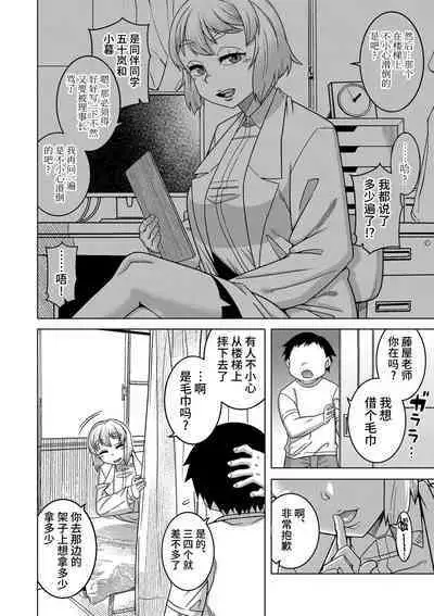 [Takatsu] Kami-sama no Tsukurikata Ch. 1-5 [Chinese] [逃亡者×真不可视汉化组] [Digital]