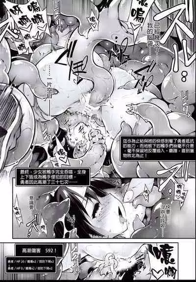 (C96) [Tomoshibiya Koubou (Tomoshibi Hidekazu)] Ero Trap Dungeon Onna Yuusha wa Kujikenai (Dragon Quest III) [Chinese] [GaLaSky個人漢化]