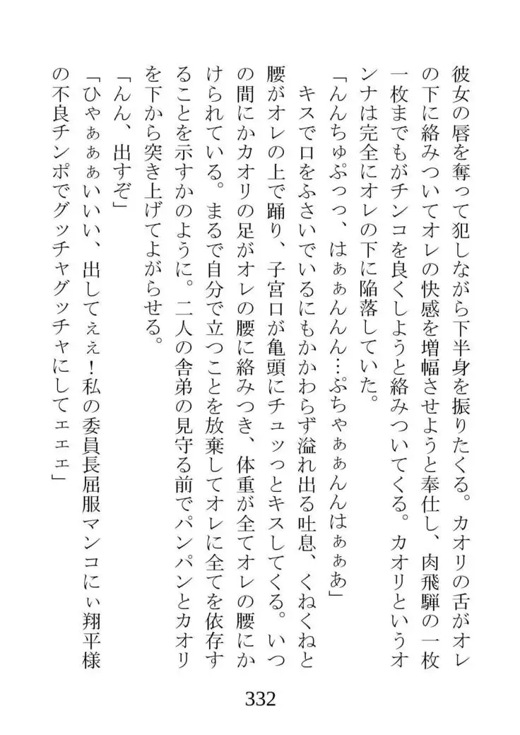 Netorareta Kanojo -Fuuki Iinchou Mikura Kaori-