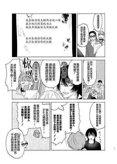 Omoi Kareshi|沉重的他