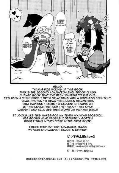 (C89) [Plott (Ryuuna)] Docchi no Joukyuu Show 2 | Which Advanced Class Show 2 (Fire Emblem Awakening) [English] {Doujins.com}