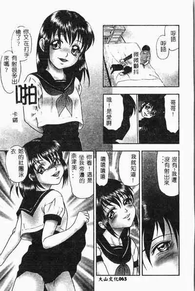 [Anthology] Imouto Koishi 2 [Chinese]