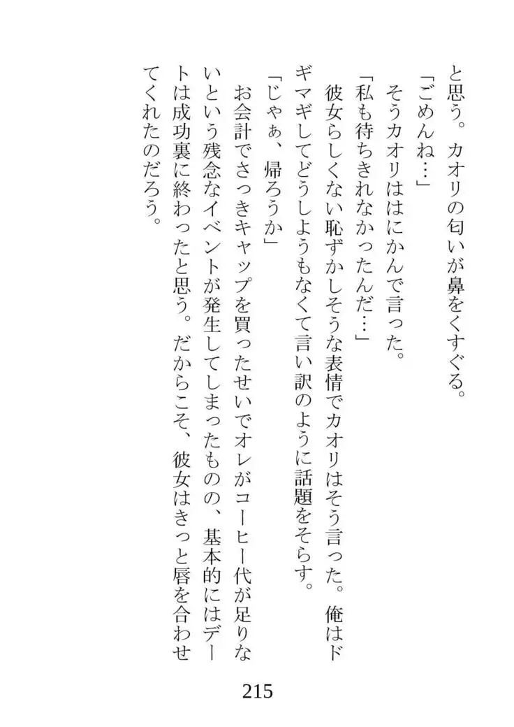 Netorareta Kanojo -Fuuki Iinchou Mikura Kaori-