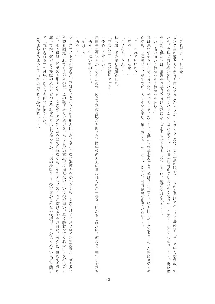 Youchien no Ningyou Senseitachi