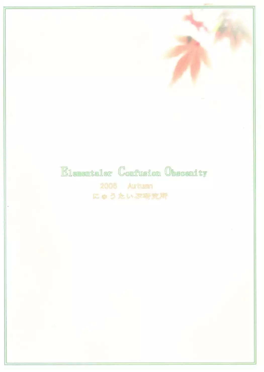 Elementaler Confusion Obscenity