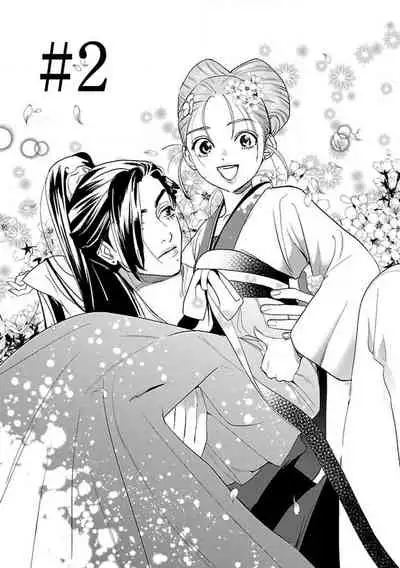 [Tamaru Iku] tensei! ? Bukan to nyan nyan ~ kōkyū enji-roku ~ | 转生！？武官和娘娘～后宫艳事录 1-5 [Chinese] [莉赛特汉化组]