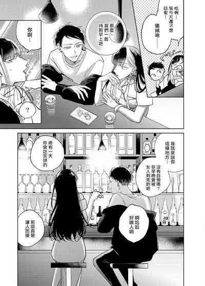 [Arata Licca] Oni Joushi Gokudera-san wa Abakaretai. | 魔鬼上司·狱寺先生想暴露 Ch. 7-12+加笔+13-16 [Chinese] [Digital]