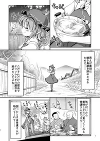 [Yosutebito na Mangakaki (Tomoki Tomonori)] Yoiko ni wa Kimochi no Ii Oshioki (Touhou Project) [Digital]