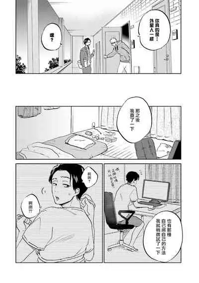 [Narita Haruno] Motto Musunde, Hiraite Hayaku | 再绑紧点、快打开我 Ch. 1-6+外传 [Chinese] [拾荒者汉化组] [Digital]