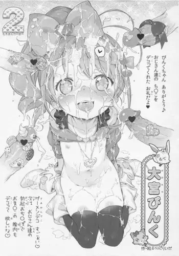 Hen na Ko demo Ii desu ka? | 奇怪的處女也沒關係是嗎?