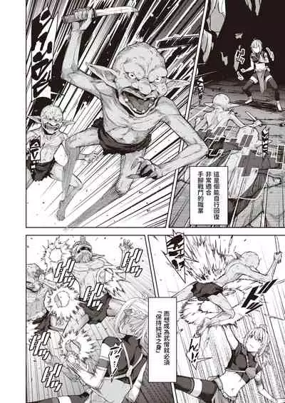 [燵成] まともな女冒険者がエロトラップダンジョンに迷い込んだ話 第一話 (異世快楽天 Vol.3) 中文翻譯