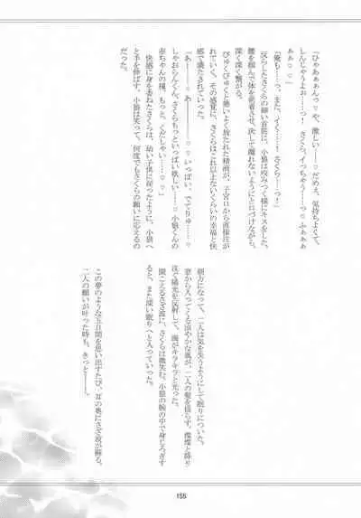 (C96) [Moku. (Yumako, Kaede Sago, Hachimitsu Yu) Suki na Hito to wa 〇〇 Shitai (Cardcaptor Sakura)