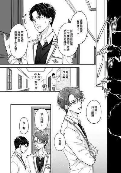 BL Game no Shujinkou ni Nattara Rival ni Dekiai Sareta Ken | 变成BL游戏主角后被死对头溺爱的那件事 1-5