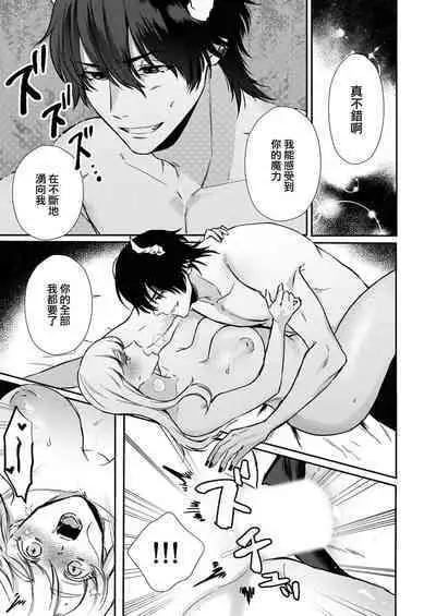 [Inuta kan ko] tensei-sakide wa mobu akuma to sekkusu shinai to ikinokoremasen! | 重生之不和恶魔做就无法生存！1-5 [Chinese] [莉赛特汉化组]