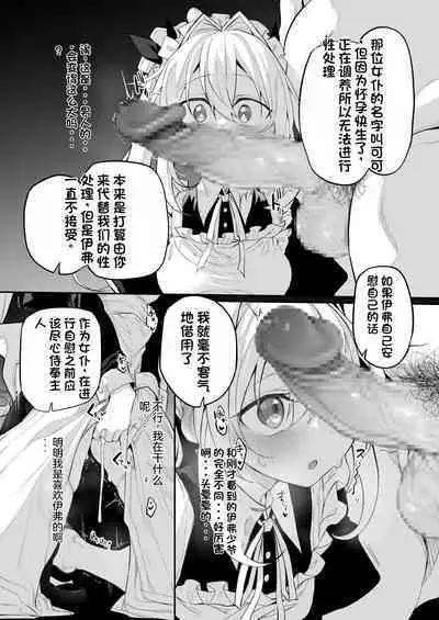 [Marked-Two (Suga Hideo)] Hatsukoi Maid - First Love Maid 2 ~Watashi no Hatsukoi Obocchama no Goshujin-sama ni Choukyou Sareru Wake ga nai~ [人个个人汉化][Digital]