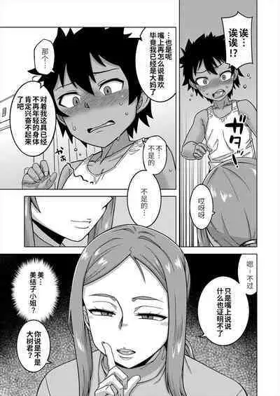 [Takatsu] Boku no Kaa-chan to Ore no Mama Ch. 1-3 [Chinese] [逃亡者×真不可视汉化组] [Digital]