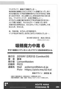 (C95) [LemonMaiden (Aoi Masami)] Kyuusei Maryoku Chuudoku 6 (Fate/kaleid liner Prisma Illya)