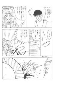 (C70) [C.CPU (Mangatsu Juuhachi)] Megamiπr [Megami pi r] (Aa Megami-sama [Oh My Goddess!])