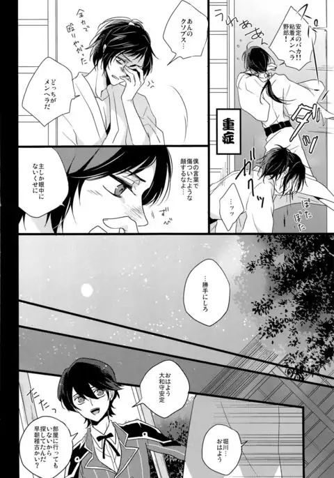 Soko Naki Ai no Numa