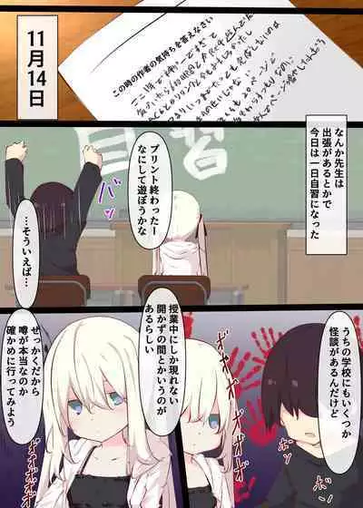 Natsuyasumi ja Nai kara Muteikou na Itoko ni Chinko Ireru Hanashi