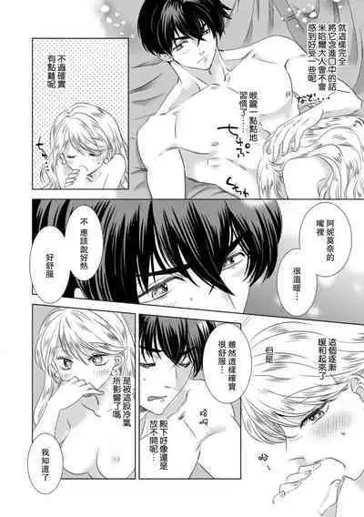 Dakareta Akuyaku Reijou wa, Gekihen Ouji no Dekiai Route ni Totsunyuuchuu!? | 被深拥的反派千金进入反套路王子的强宠攻略线!? 1-9