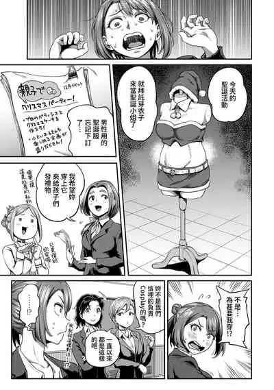 [Kameyama Shiruko] Shokuba de Sounyuu Happening!? - Dekoboko Combi no Hamarikata - Ch.9-11 [Chinese] [裸單騎漢化]