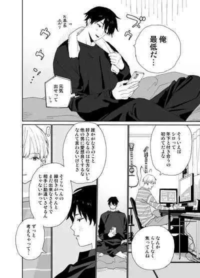 [S-Size (Shinachiku)] Matatabi-sou no Shiro-kun - Toshiue Kareshi no Shitto no Ohanashi [Digital]