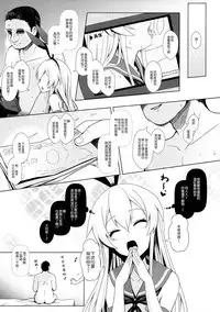 (Houraigekisen! Yo-i! 25Senme!) [SSB (Maririn)] Cosplayer Shimakaze (Kantai Collection -KanColle-) [Chinese] [想抱雷妈汉化组]