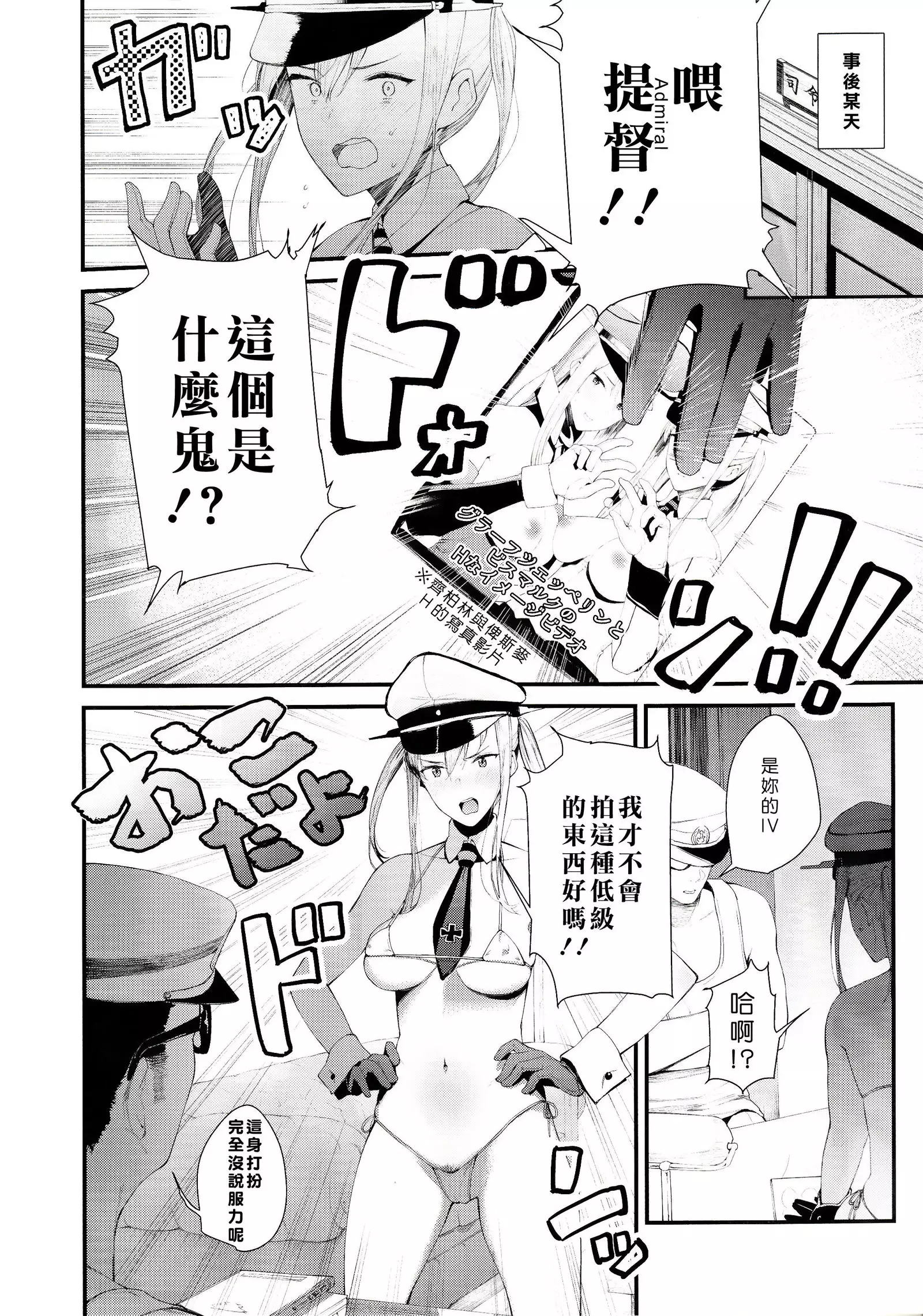 Saimin Image Video Satsueikai -Graf to Bismarck ni Saiminjutsu o Kakete H na Image Video o Toru Hon-