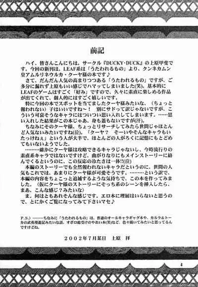 [Ducky Duck (Uehara Kai)] Okasarezarumono (Utawarerumono)