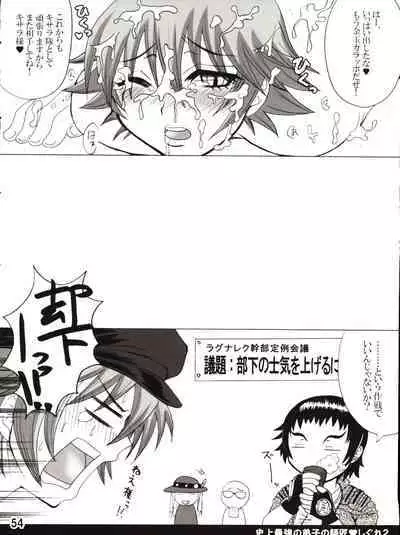 Shijousaikyou no Deshi e no Michi Toranomaki Honey Bump Kenichi Soushuuhen