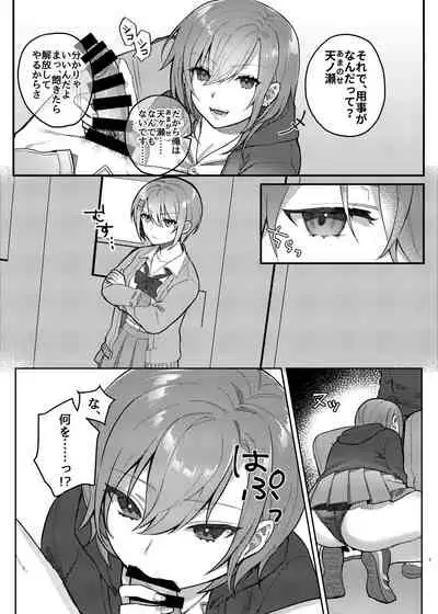 私、あんたのことが好きなんだけど!