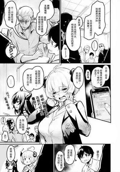 (COMITIA134) [Ikkizuka (Kizuka Kazuki)] Gakkou ni Succubus ga Kita! [Chinese] [黑暗月光石]