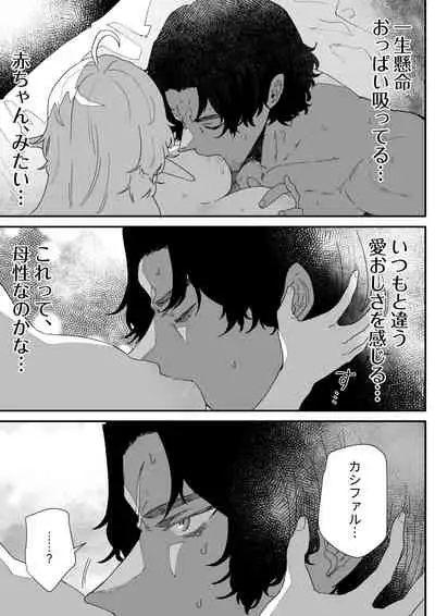 [Nayuta no Hakobune (Shishikura Sendou)] Ichisennen no Ai o Shinjite [Digital]