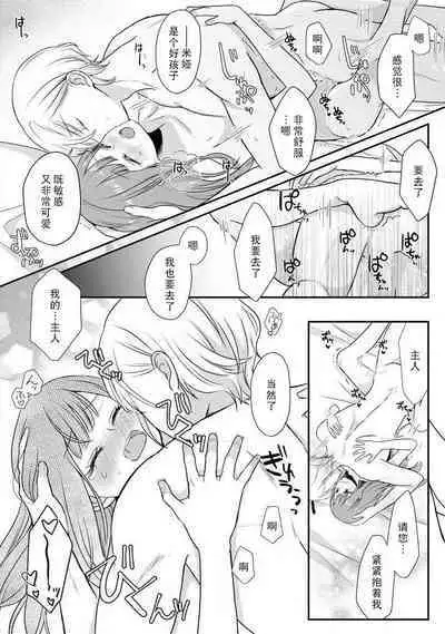 [tsugumi] Kawaii Boku no Mia Tennen Kizoku-sama no Aisare Maid | 我可愛的米婭 為天然貴族所愛的女僕 1-6 [Chinese] [莉赛特汉化组]