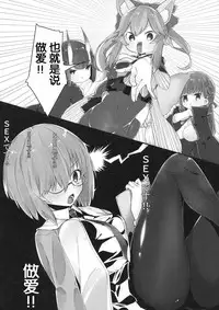 (C93) [Ofuton de Suyaa (Mitsudoue)] Ecchi Shi Mash (Fate/Grand Order) [Chinese] [靴下汉化组]