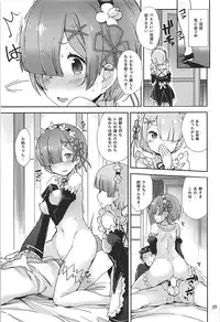 (C90) [Tracklisko (Hiura R)] Nandome no Hajimete. (Re:Zero kara Hajimeru Isekai Seikatsu)