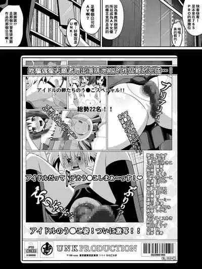 [Dining] Zasetsu! Idol no Zetsubou ~Ninki Idol ni Narenakatta Shoujo-tachi~ (THE iDOLM@STER) [Chinese] [臭鼬娘漢化組]