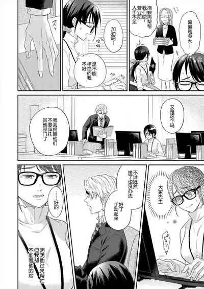 naitemo zettai, yamete yan nē ~ erīto danshi no dekiai kōryaku 1 | 即使哭了、也絕對不會停下來～精英男子的溺愛攻略～ 1-2