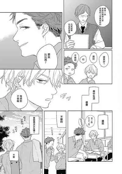 [Suzumaru Minta] Golden Sparkle | 闪耀金色光芒的你 Ch. 1-4 [Chinese] [Digital]