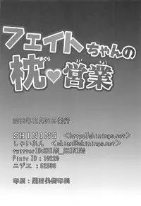 (C91) [SHINING (Shaian)] Fate-chan no Makura Eigyou (Mahou Shoujo Lyrical Nanoha)