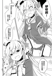 (C86) [Ichigosize (Natsume Eri)] Mou! Hayaku Shinasai yo! (Kantai Collection -KanColle-) [Chinese] [空気系☆漢化]