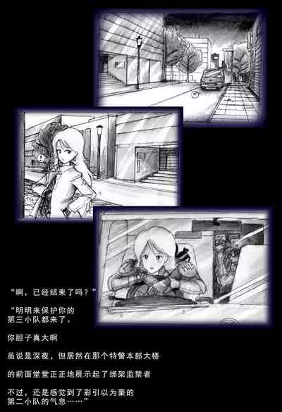 Special Police Third Platoon Captain Abduction Restraint Edition【chinese】