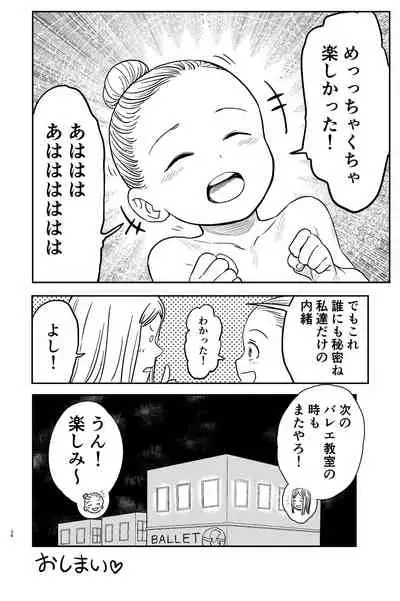 [Shizuma no Ie (Shizuma)] OneLoli Ballet Ecchi