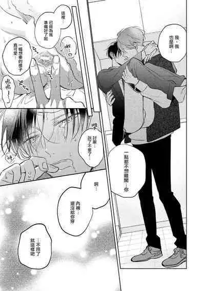 [Arata Licca] Oni Joushi Gokudera-san wa Abakaretai. | 魔鬼上司·狱寺先生想暴露 Ch. 7-11+加笔 [Chinese] [Digital]