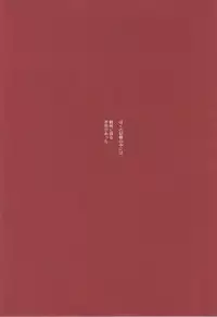 (Love Song ☆ Lesson ♪ 13th) [OCELOT (Kadita)] Aka ni Nokoru Adabana (Uta no Prince-sama)