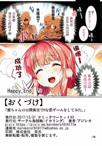 (C93) [Ikaring (Ajishio)] Akane-chan no Koukai Jikkyou de H na Batsu Game o Shite Mita. (VOCALOID) [Chinese] [脸肿汉化组]