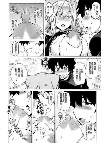 (C97) [STUDIO TIAMAT (TANABE)] La faux -Kaitai Seibo- (Fate/Grand Order) [Chinese] [黎欧x新桥月白日语社]